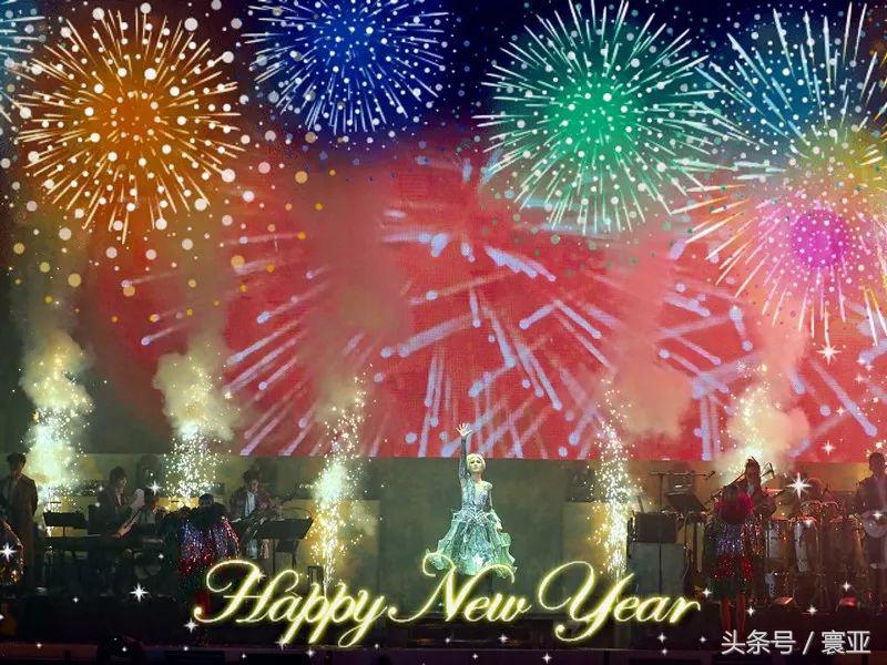 跨年夜，寰亚男神女神与你唱响2018、high爆迎新年！