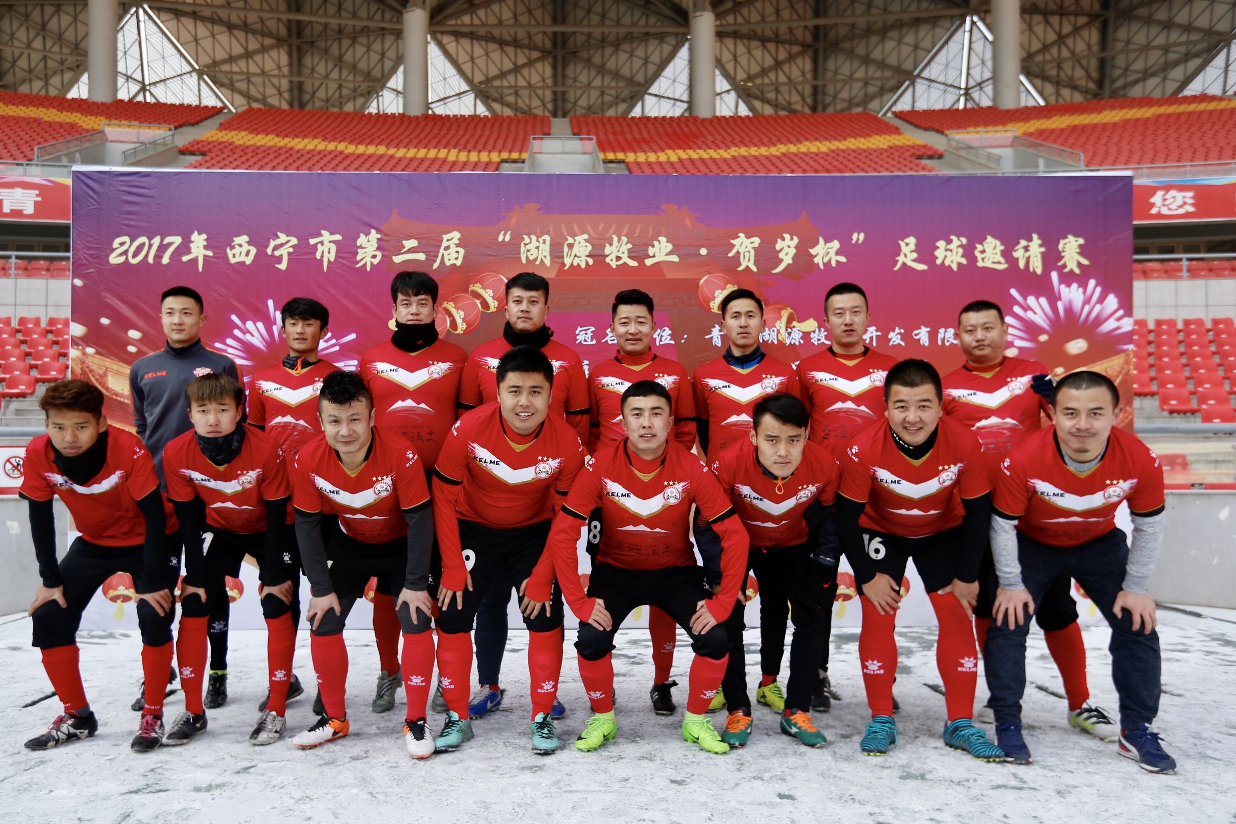 西宁市“湖源牧业·贺岁杯”足球赛激情开赛，青海红花蝉联冠军