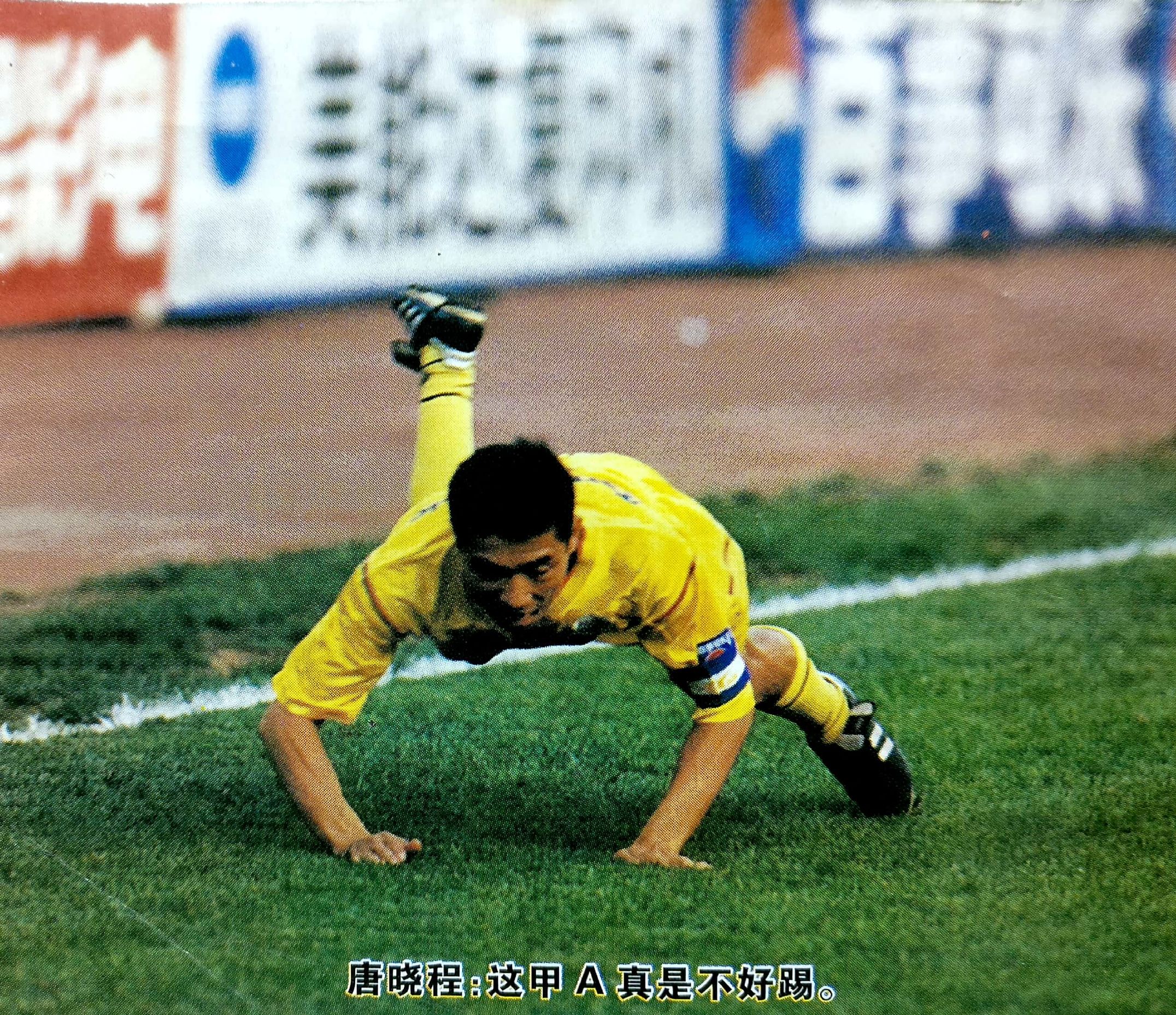 泰山队唐晓程,泰山唐晓程