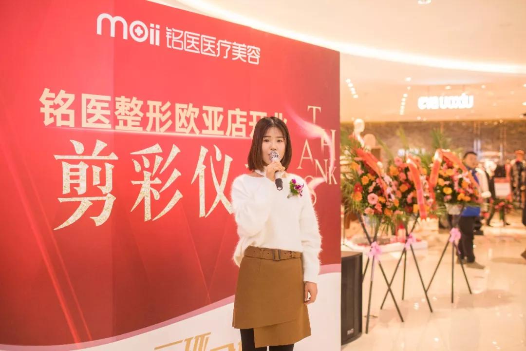 星耀三环·美动全城｜铭医欧亚院12月30日耀世启航！