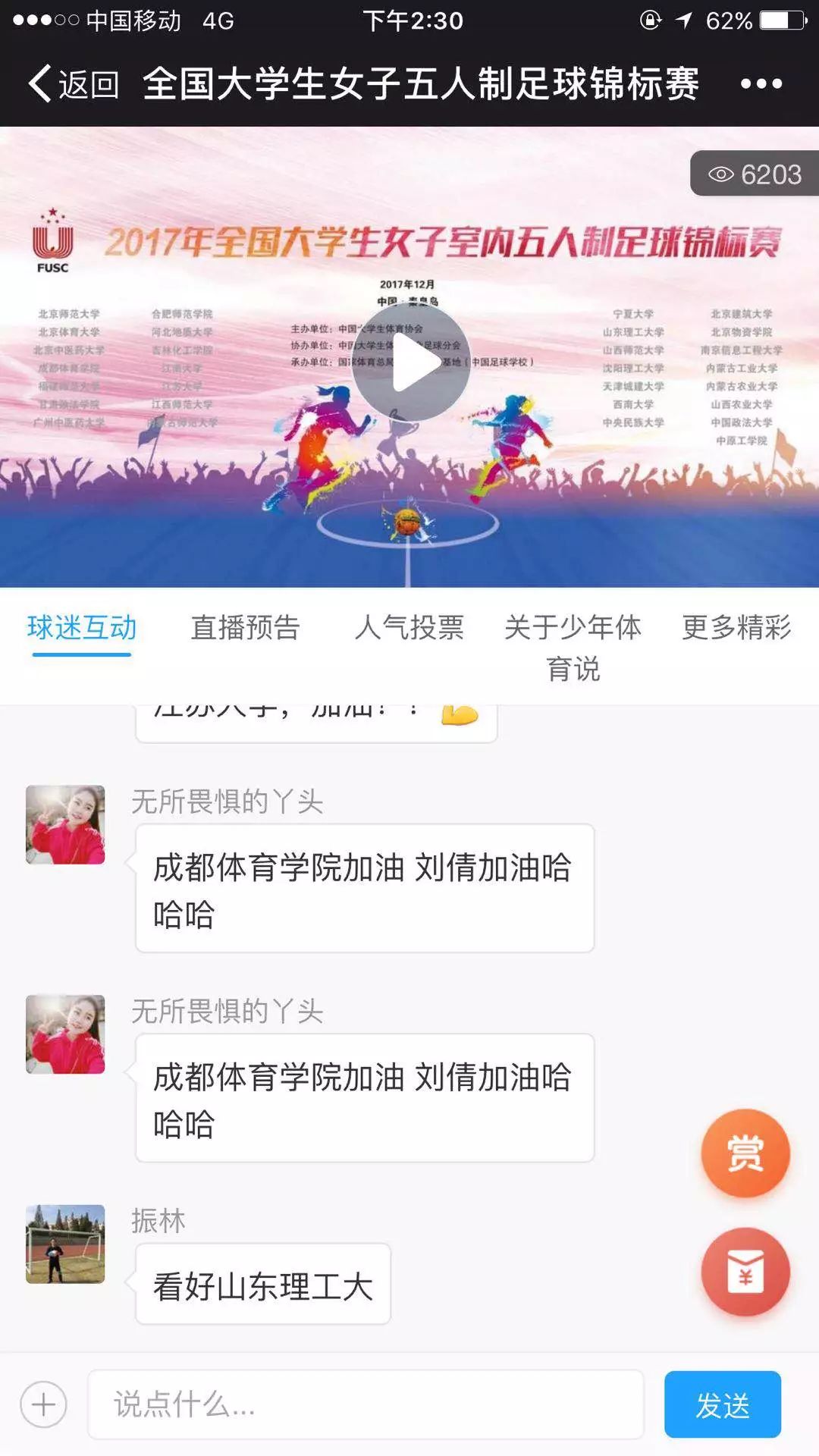 专访全国大学生女子五人制足球锦标赛监督国际级裁判王景东老师