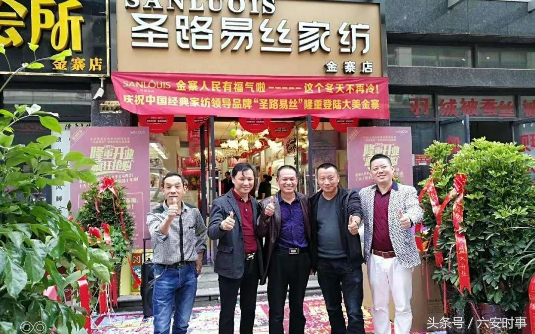 圣路易丝家纺金寨专卖店,圣路易丝家纺在哪里进货