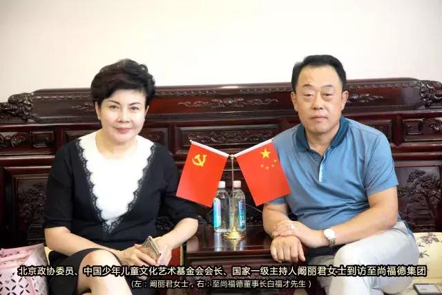 儒者的楷模，商界的精英——北京至尚福德投资管理集团白福才