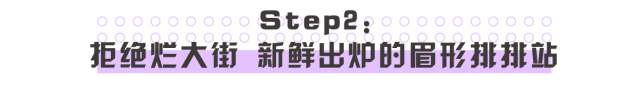 无需动刀的整容术？2018最IN眉形不是平眉、一字眉，而是……