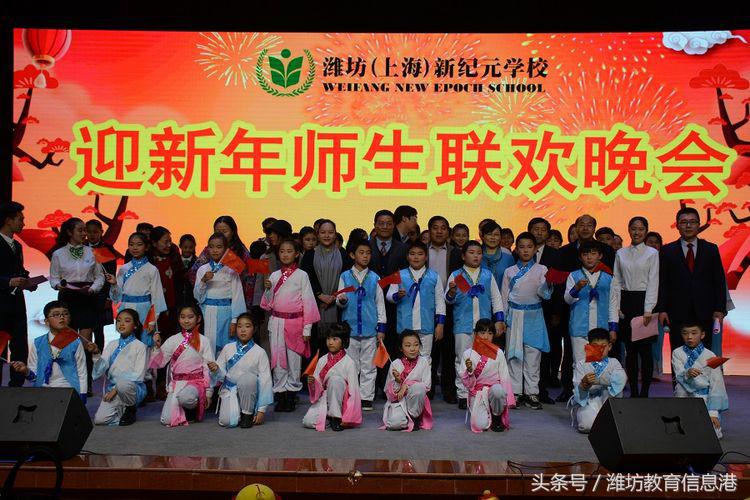潍坊新纪元学校2022新年联欢晚会,潍坊新纪元学校2019元旦晚会
