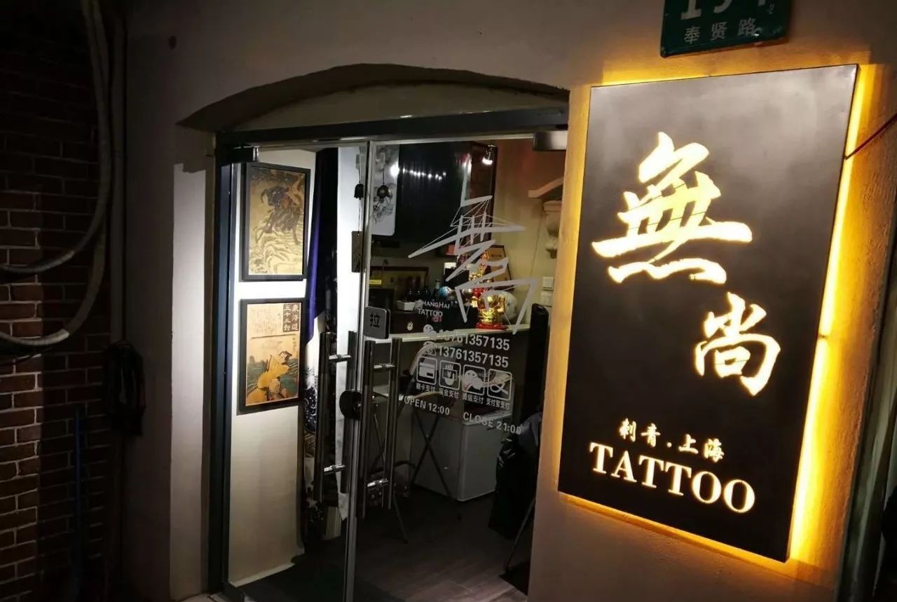 无尚刺青作品大全,无尚刺青自由行热门攻略