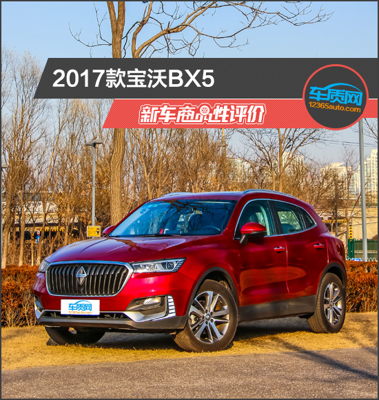 2017款宝沃bx5价格与参数,2017宝沃bx5优缺点