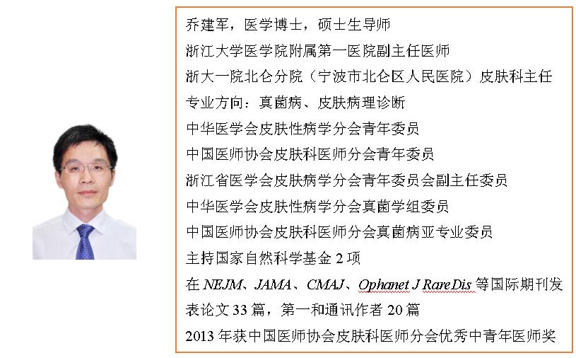 一个病例迸发大聪颖！浙大一院皮肤科与北仑分院皮肤科联合在《新英格兰医学杂志》发表论文
