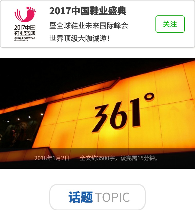 大赛集结的2018年，361°率先抛出攻略｜鞋业头条1.2
