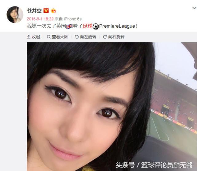 苍老师突然宣布婚讯，2018世界杯开始前球迷集体“失恋”