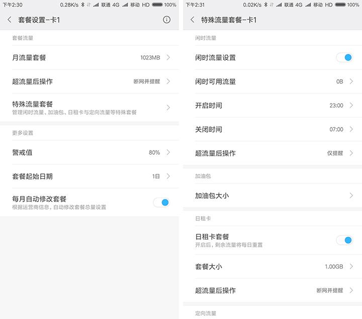 miui怎么设置套餐流量？设置后再也不用怕流量超限啦