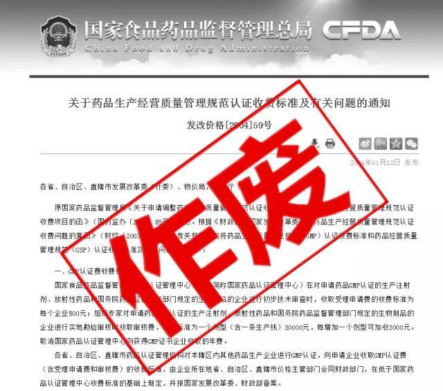 「1.3｜e药早报」GMP/GSP认证费全取消；进口常用药沐舒坦断货！