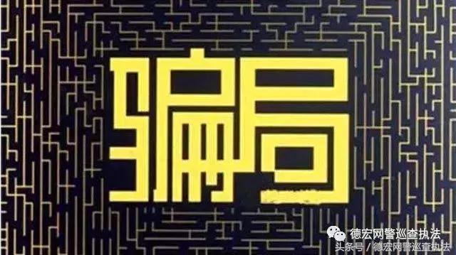 网络诈骗诈骗多少才会造成犯法,速看最全60种典型网络诈骗手段