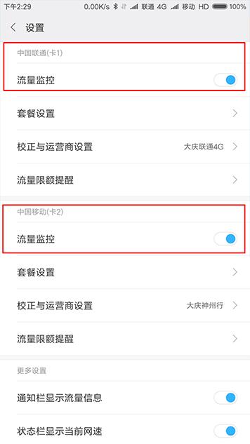 miui怎么设置套餐流量？设置后再也不用怕流量超限啦