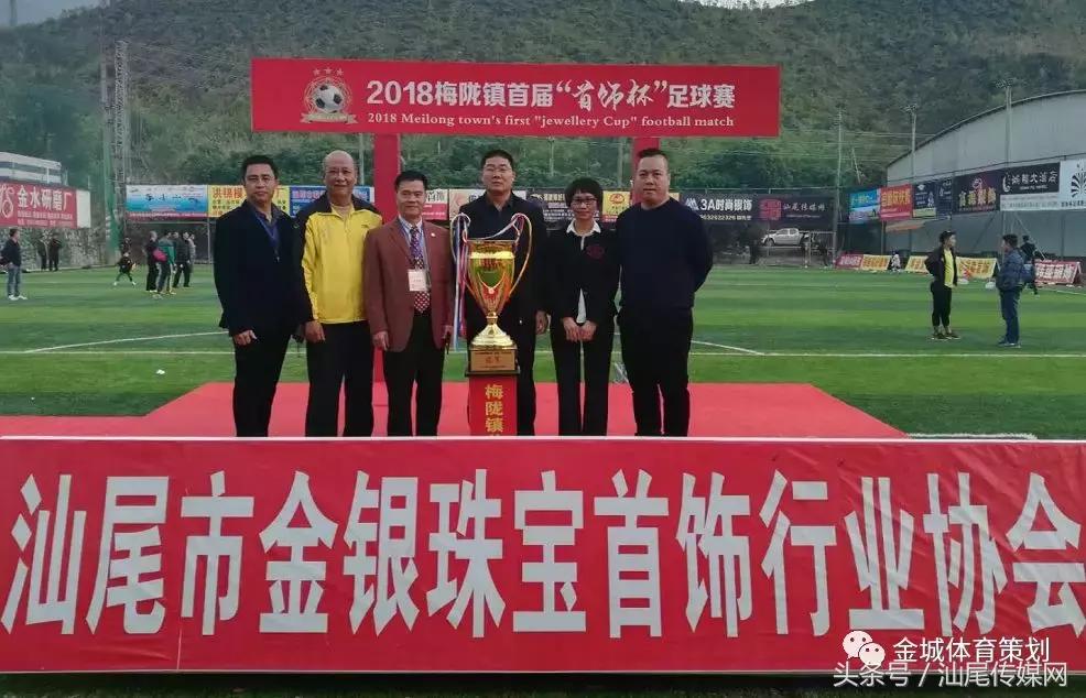 梅陇首饰杯足球,2021海丰梅陇第二届首饰杯直播