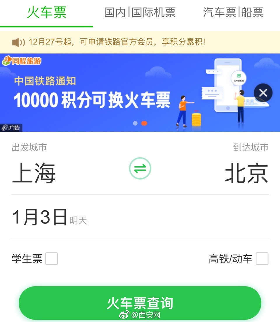 2018春运火车票预售时间表出炉,春运火车票今起网上预售