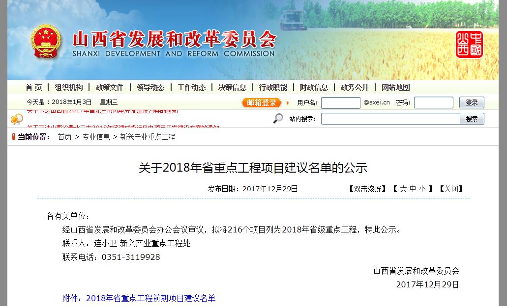 2018年山西省重点工程项目建议名单公示，运城这些大项目入选！