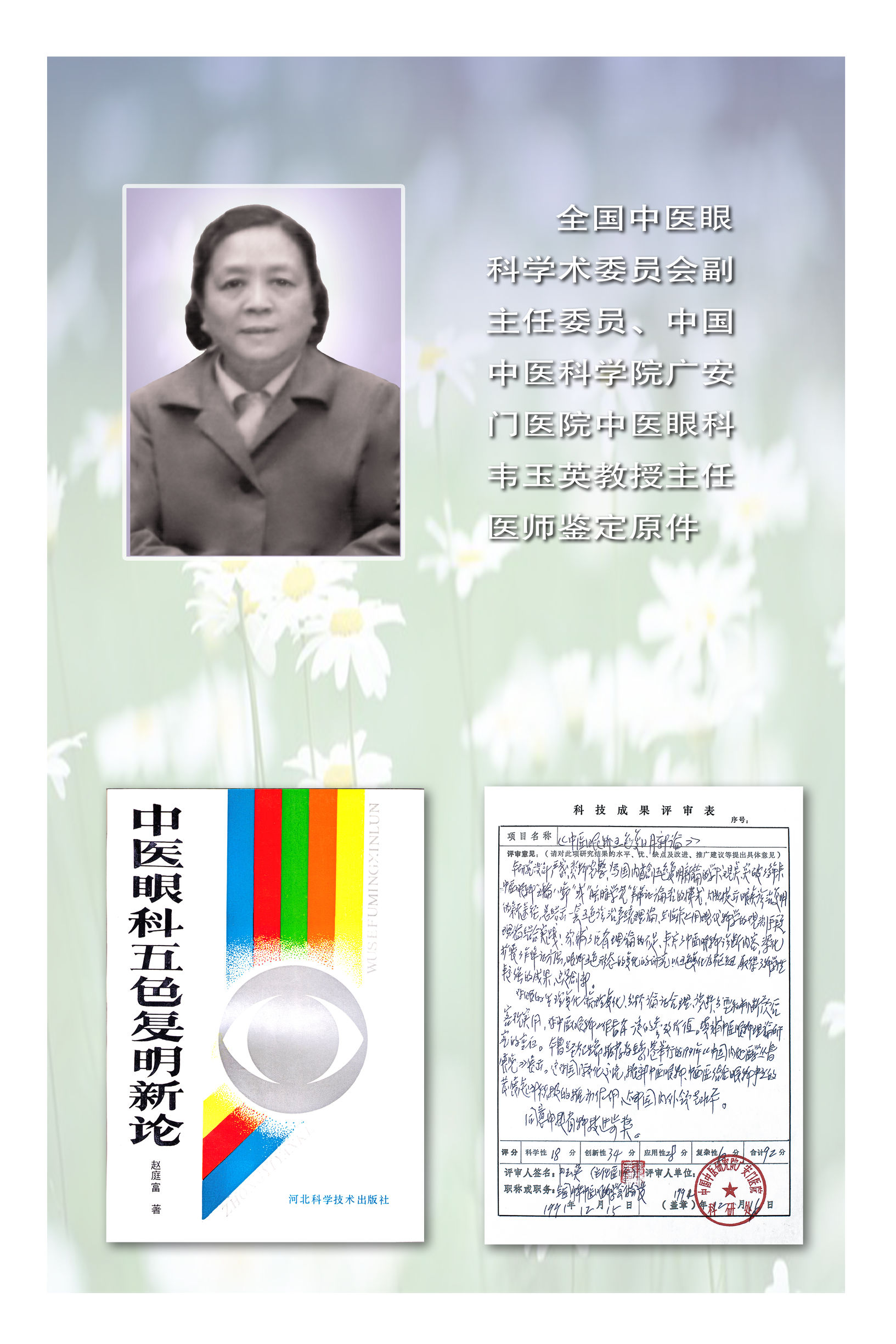 他一生都在与眼底病做斗争取得辉煌成绩