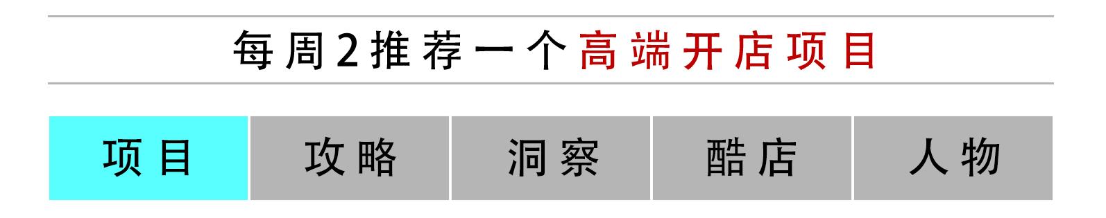 开店项目推荐1-3万实体店,开店项目推荐1-3万投资