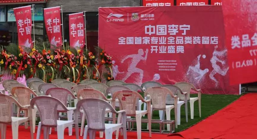 「世界冠军来啦！」李宁“国力印象”省体旗舰店扬帆起航！