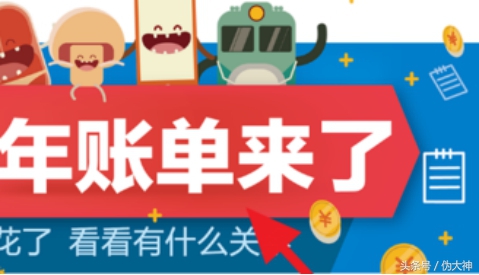 支付宝账单秀刷屏？电竞老哥因账单家庭被毁！