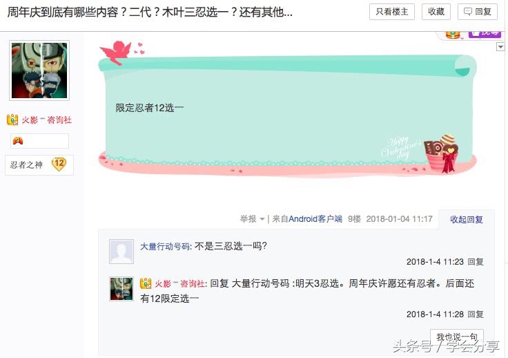 《火影忍者》手游五号清晨上架二代目火影千手扉间以及其他活动