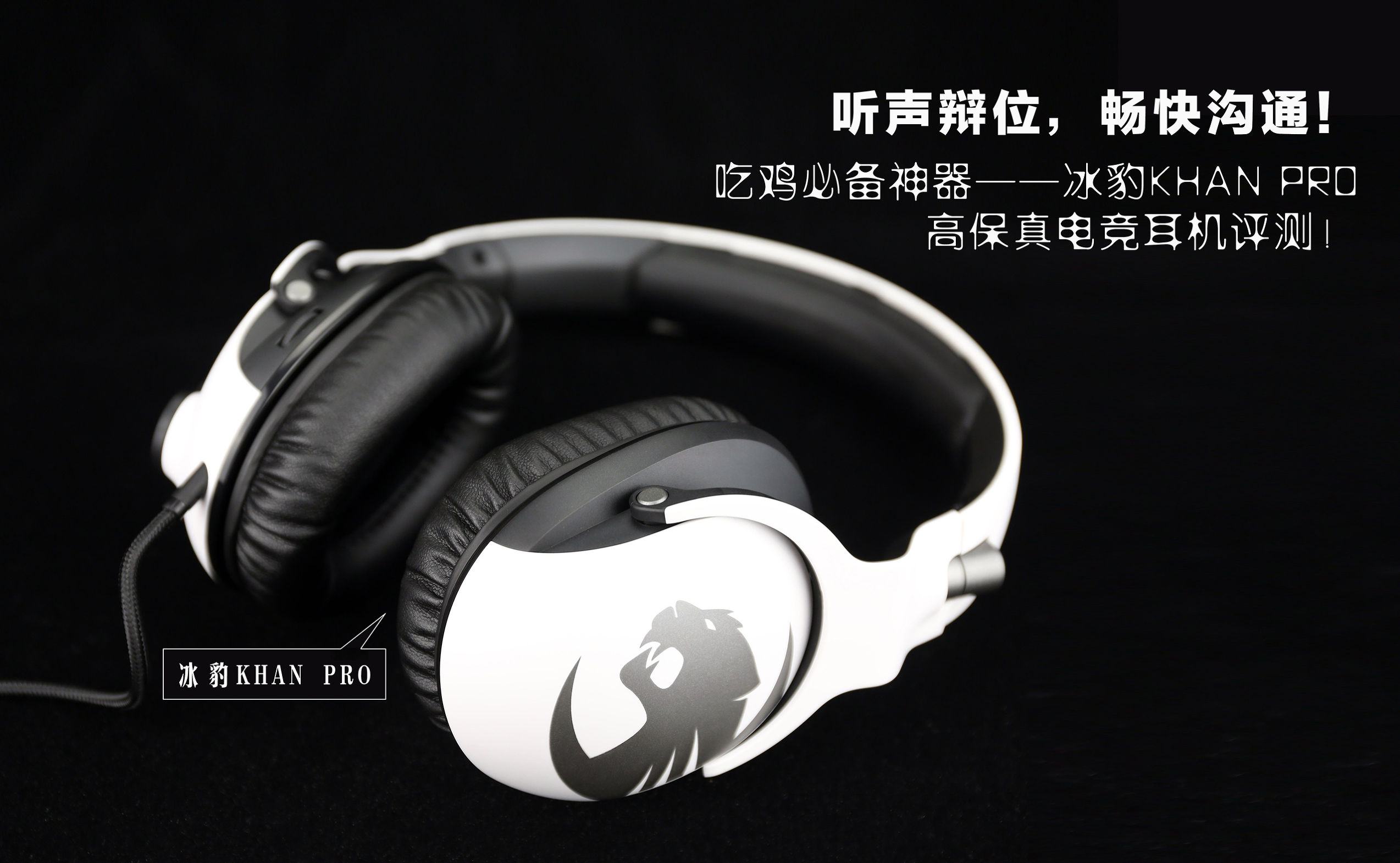 德国人出了一款吃鸡耳机，还有小金标认证！不得不服