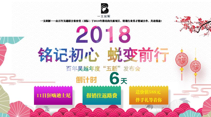 百年吴越｜距离五新发布会只有六天啦！你还在犹豫什么？