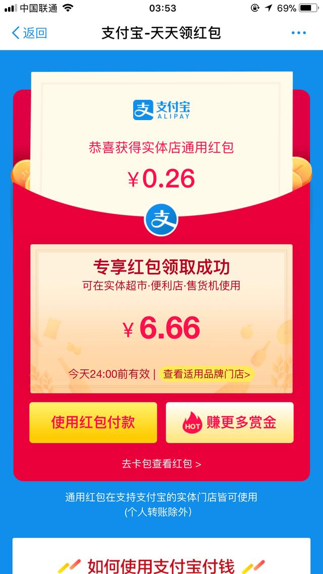 支付宝领红包话术 (支付宝领红包赚大钱)