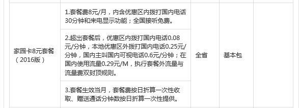 拒绝被坑，教你改移动套餐