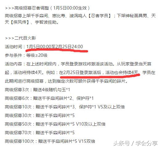 《火影忍者》手游五号清晨上架二代目火影千手扉间以及其他活动