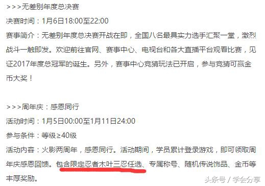 《火影忍者》手游五号清晨上架二代目火影千手扉间以及其他活动