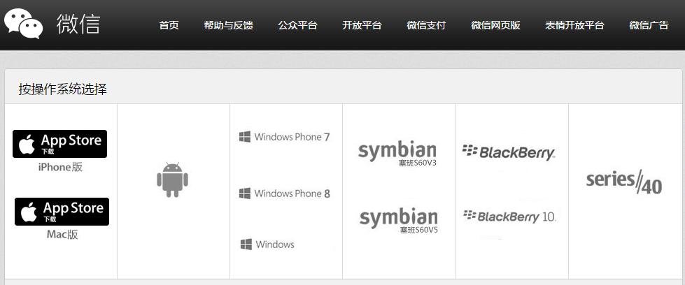 不止塞班，这几个平台腾讯也不再支持了