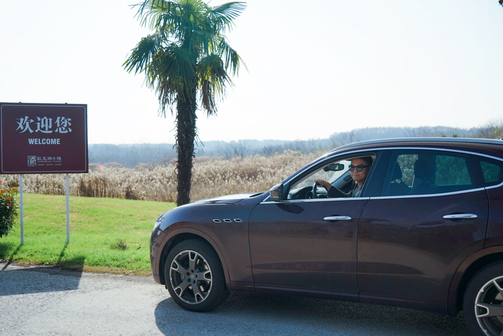 我和玛莎拉蒂的故事,我与玛莎拉蒂的故事