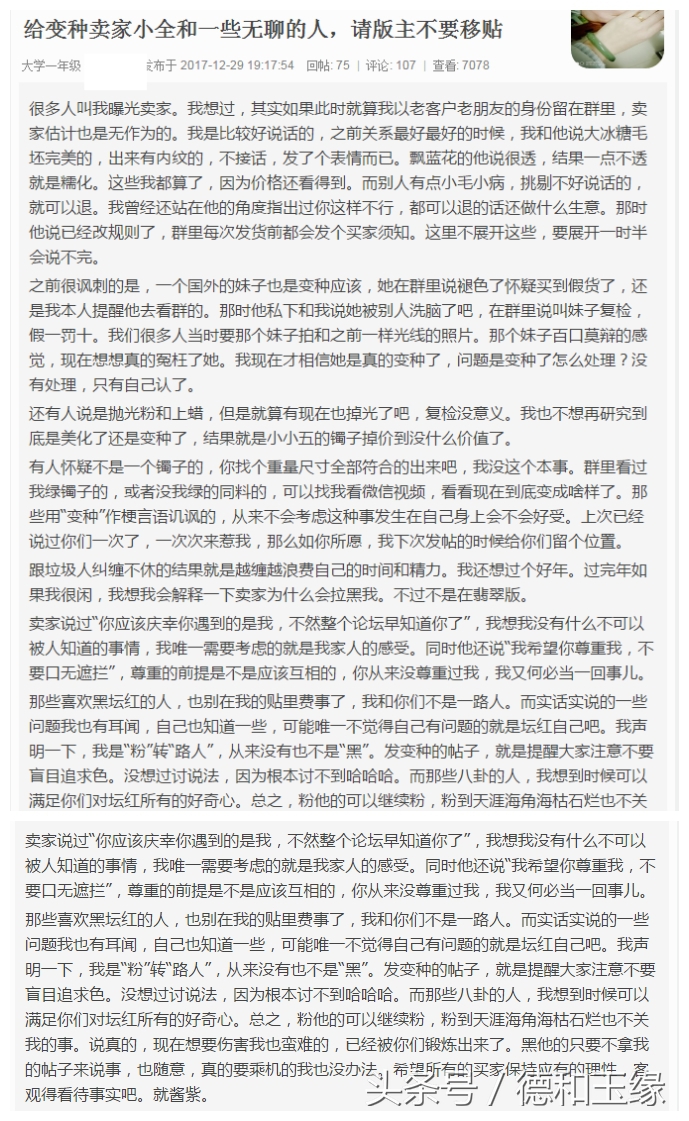 红宝石翡翠骗局,关于翡翠手镯黑幕