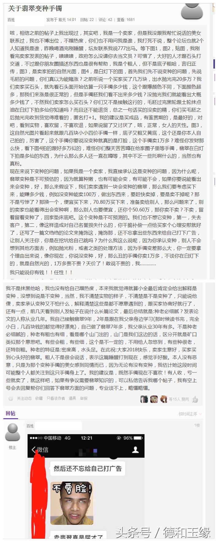 红宝石翡翠骗局,关于翡翠手镯黑幕