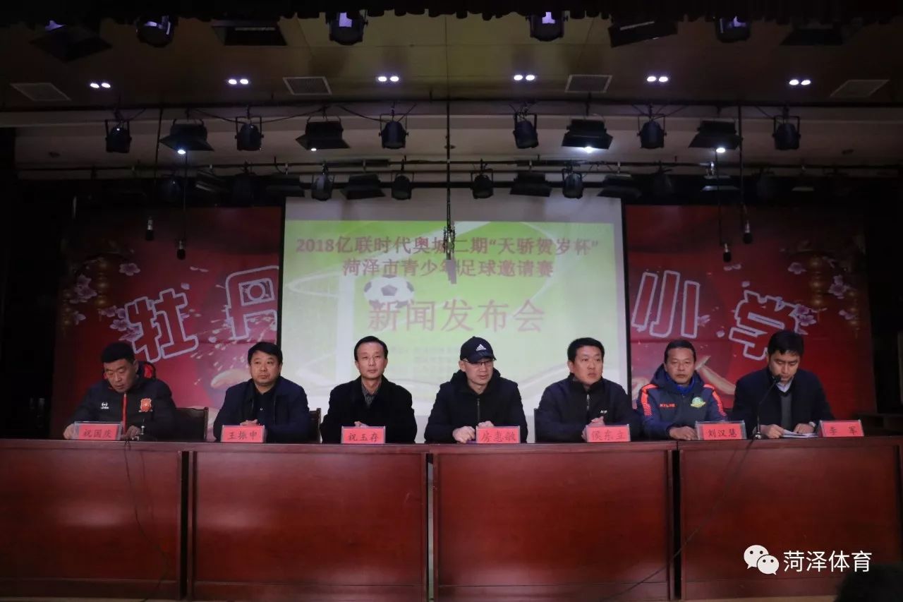 菏泽市业余足球联赛,菏泽足球大赛第一名