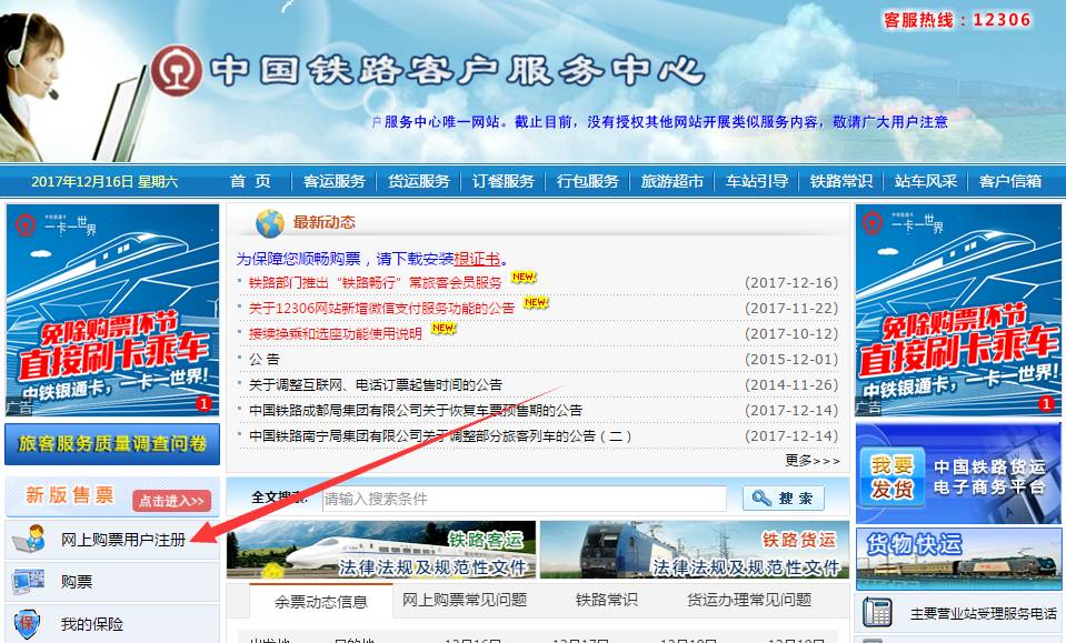 「关注」快收藏！有气质地购*春买**运火车票，竟有这种操作……