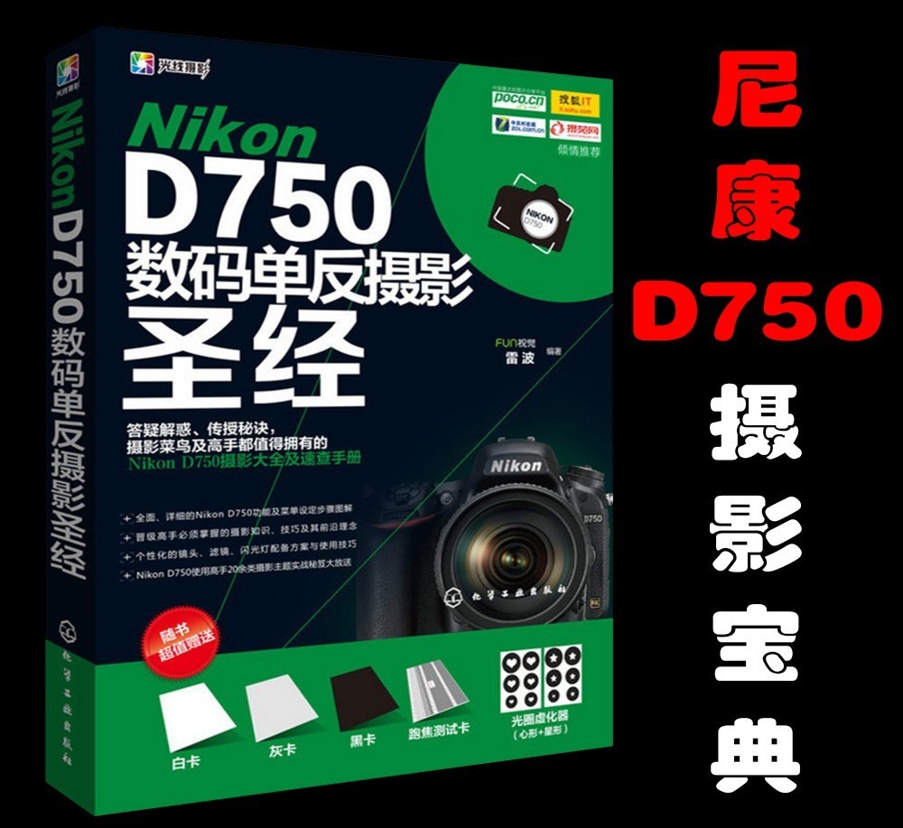 nikond700数码单反摄影完全攻略,nikon单反d750全画幅镜头推荐