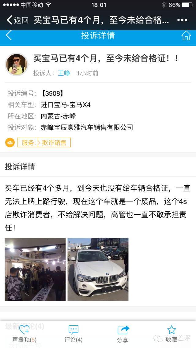 投诉了宝马的问题能解决吗,宝马车辆投诉案例处理方法