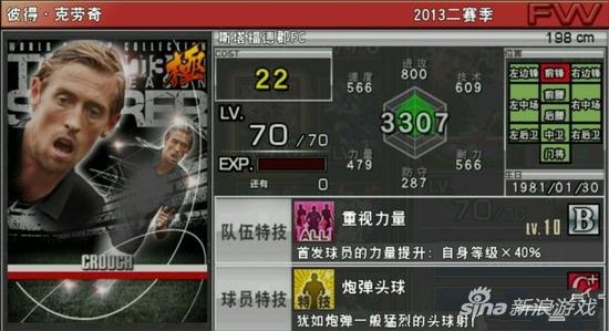 实况克劳奇,实况杜尚弗拉霍维奇能力怎么分配