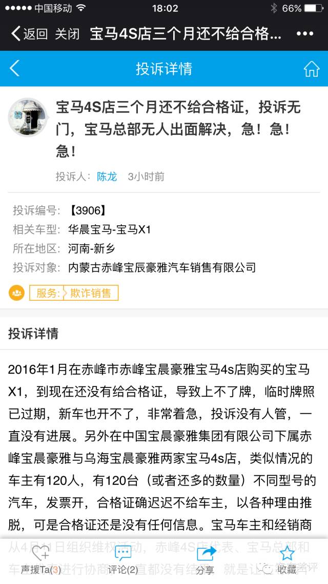 投诉了宝马的问题能解决吗,宝马车辆投诉案例处理方法