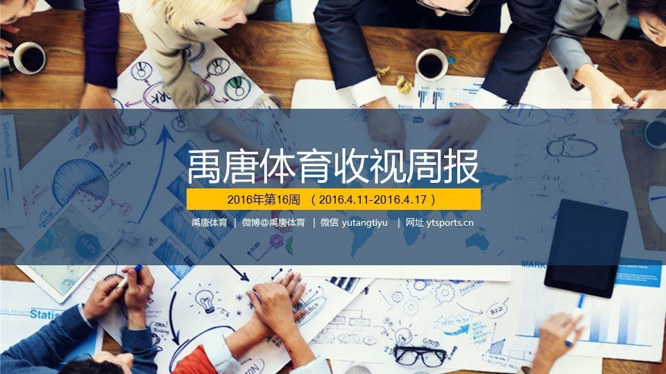 数据|科比退役战CCTV5收视0.61%，奥运会乒乓球亚洲预选赛备受关注