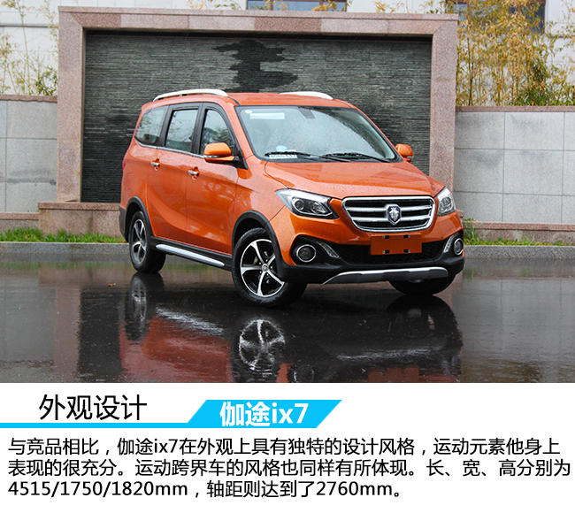 原创试驾智能化的7座MPV车讯网试驾福田伽途ix7