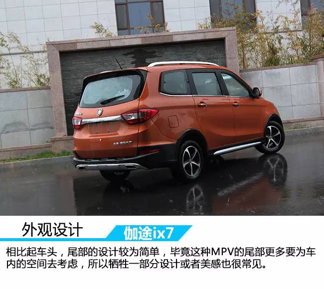 原创试驾智能化的7座MPV车讯网试驾福田伽途ix7