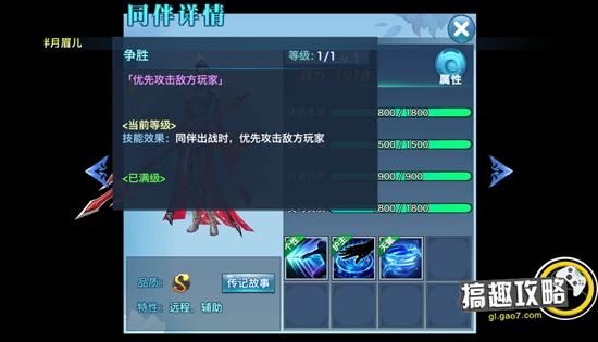 搞趣网：剑侠情缘手游秦良玉怎么样S级同伴秦良玉属性介绍