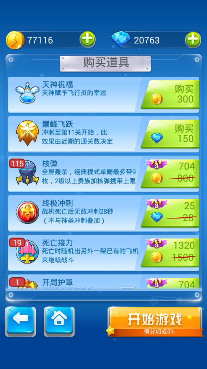 天神祝福打金,全民飞机大战关羽获取方法详解