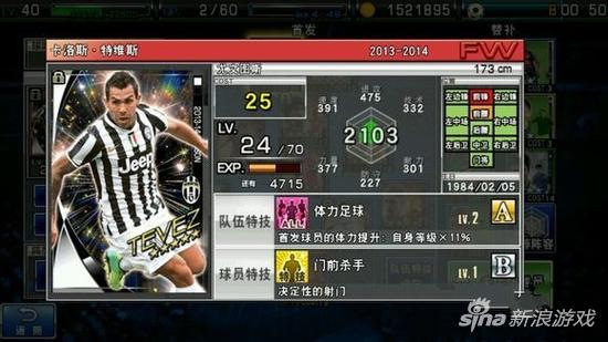 实况特维斯,实况俱乐部五星德赫亚