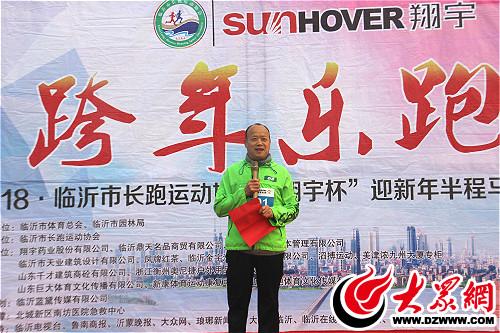 临沂国际马拉松赛鸣枪开跑,临沂马拉松2019健康跑