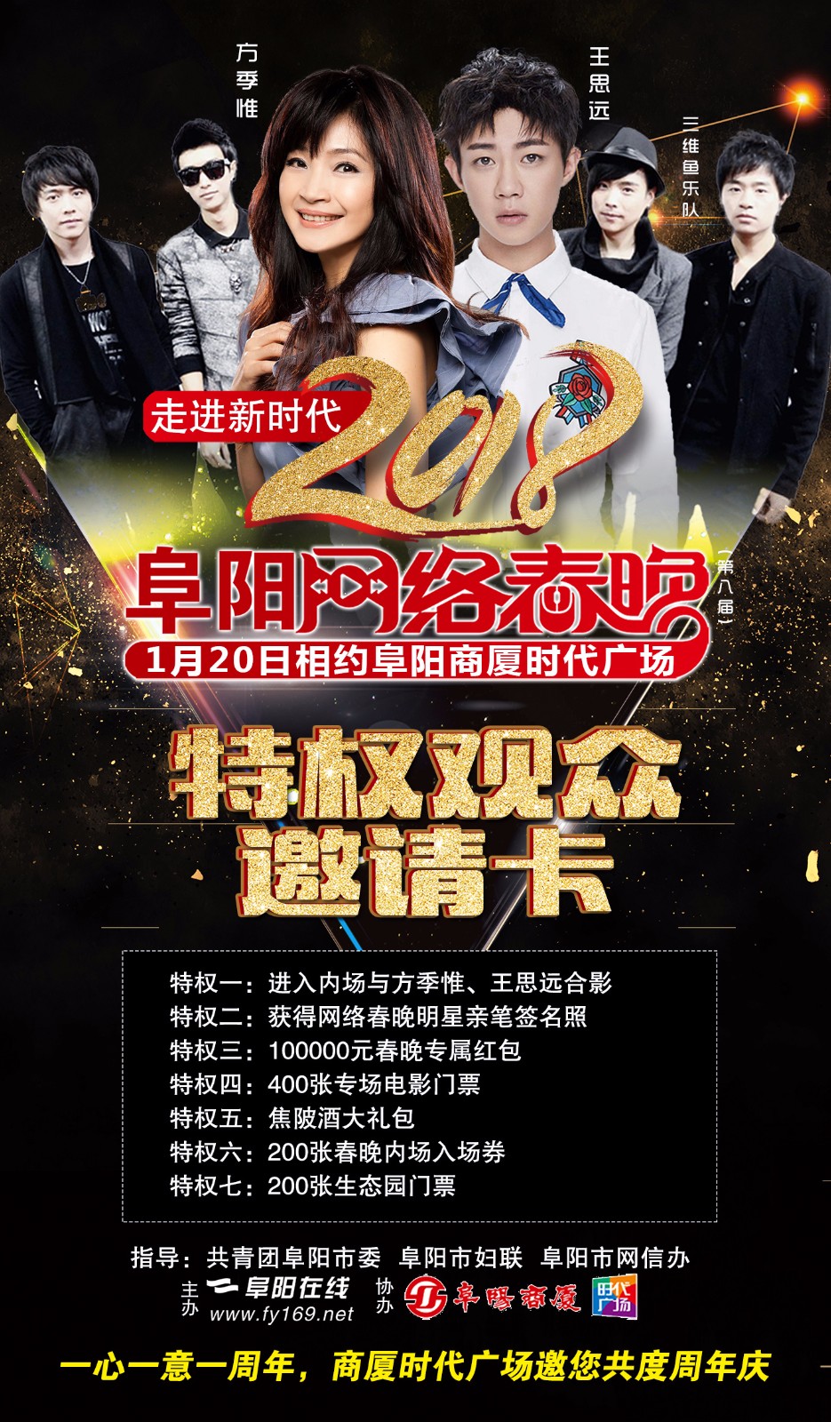 明星签名合影、10万元红包、更有众多豪礼！送给我们尊贵的“特权观众”！